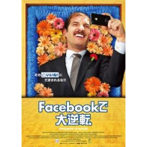 Facebookで大逆転【字幕】 レンタル落ち 中古 DVD