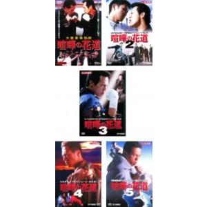 大阪最強伝説 喧嘩の花道 全5枚 1、2、3、4、5 レンタル落ち セット 中古 DVD