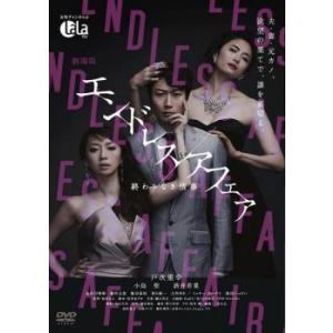 劇場版 エンドレスアフェア 終わりなき情事 レンタル落ち 中古 DVD｜youing-ys2