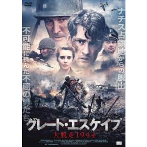 グレート・エスケイプ 大脱走1944 レンタル落ち 中古 DVD