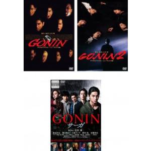 GONIN 全3枚 1、2+ サーガ レンタル落ち 全巻セット 中古 DVD