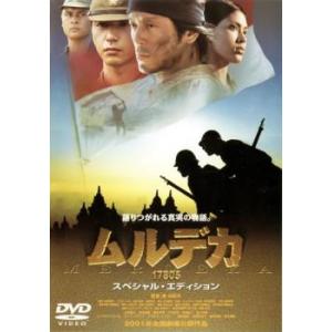 ムルデカ 17805 スペシャル・エディション レンタル落ち 中古 DVD