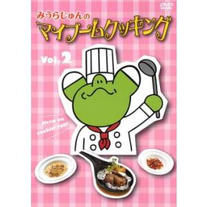 みうらじゅんのマイブームクッキング 2 レンタル落ち 中古 DVD