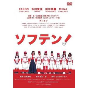 ソフテン! レンタル落ち 中古 DVD