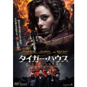 タイガー・ハウス レンタル落ち 中古 DVD