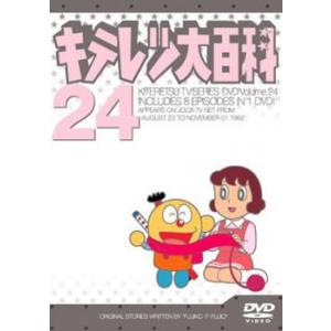 キテレツ大百科 24(第185回〜第192回) 中古 DVD