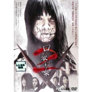 口裂け女 2 レンタル落ち  DVD  ホラー