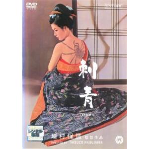 刺青 レンタル落ち  DVD