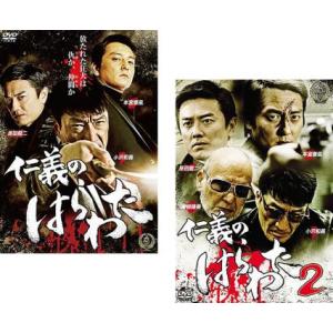 仁義のはらわた 全2枚 1、2 レンタル落ち セット 中古 DVD