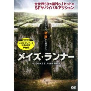 メイズ・ランナー レンタル落ち 中古 DVD