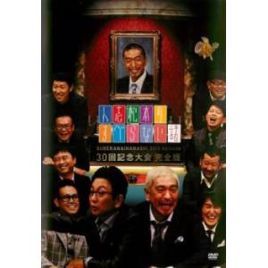 人志松本のすべらない話 30回記念大会 完全版 レンタル落ち 中古 DVD