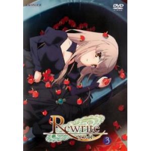 Rewrite リライト 3(第4話、第5話) レンタル落ち 中古 DVD