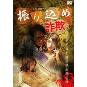 振り込め詐欺 レンタル落ち 中古 DVD