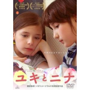 ユキとニナ レンタル落ち 中古 DVD