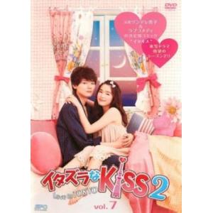 イタズラなKiss2 Love in TOKYO 7(第10話、第11話) レンタル落ち 中古 DVD