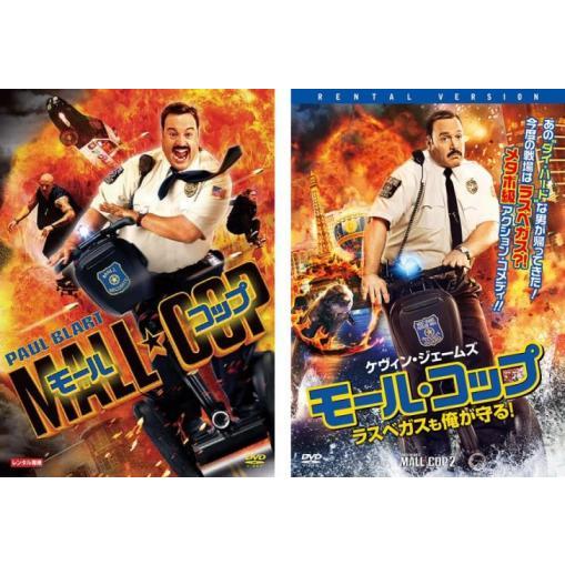 モール コップ MALL COP 全2枚 1、ラスベガスも俺が守る! レンタル落ち セット 中古 D...