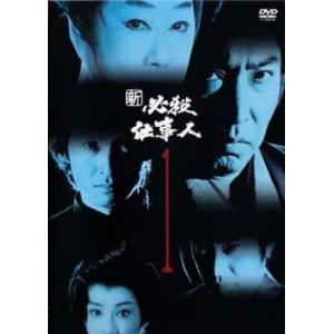 新 必殺仕事人 1(第1話〜第3話) レンタル落ち 中古 DVD