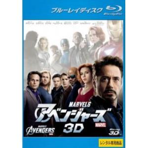 アベンジャーズ 3D ブルーレイディスク レンタル落ち 中古 ブルーレイ