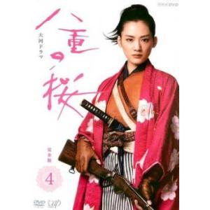 NHK大河ドラマ 八重の桜 完全版 4(第12回〜第15回) レンタル落ち 中古 DVD