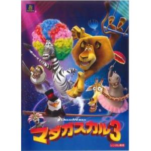 マダガスカル 3 レンタル落ち 中古 DVD