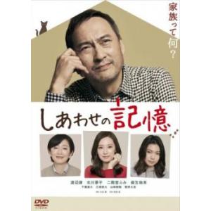 しあわせの記憶 ディレクターズカット版 レンタル落ち 中古 DVD