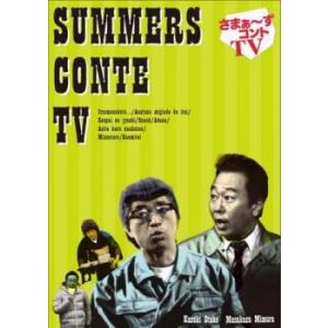 さまぁ〜ずコントTV レンタル落ち 中古 DVD