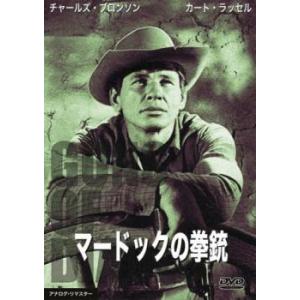 マードックの拳銃【字幕】 レンタル落ち 中古 DVD