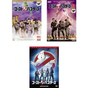 ゴースト バスターズ 全3枚 1、2、2016年版 レンタル落ち セット 中古 DVD