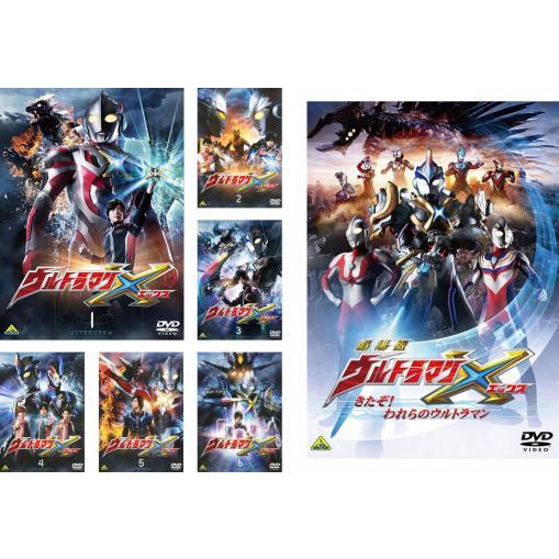 ウルトラマン X エックス 全7枚 TV版 全6巻 + 劇場版 ウルトラマンX きたぞ!われらのウル...