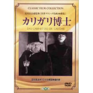 カリガリ博士【字幕】 中古 DVD