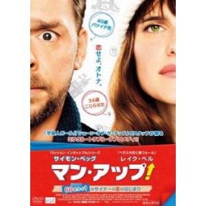 マン・アップ! 60億分の1のサイテーな恋のはじまり レンタル落ち 中古 DVD｜youing-ys2