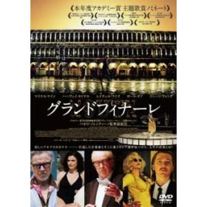 グランドフィナーレ レンタル落ち 中古 DVD