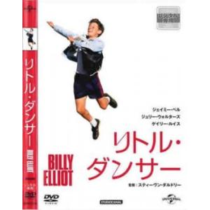 リトル・ダンサー レンタル落ち 中古 DVD