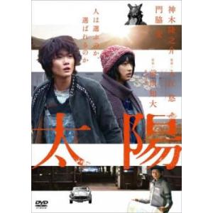 太陽 レンタル落ち 中古 DVD