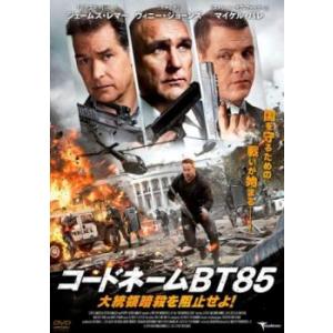 コードネームBT85 大統領暗殺を阻止せよ レンタル落ち  DVD