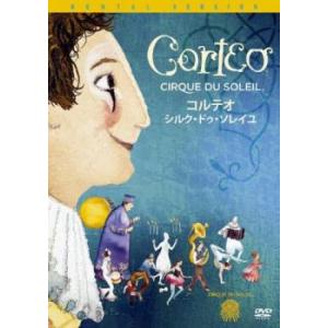 コルテオ シルク・ドゥ・ソレイユ【字幕】 レンタル落ち 中古 DVD