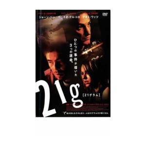 21グラム レンタル落ち 中古 DVD