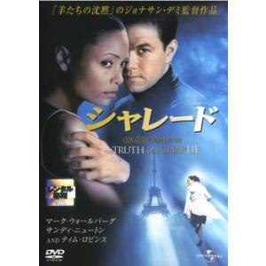 シャレード レンタル落ち 中古 DVD