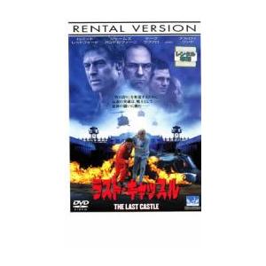 ラスト・キャッスル レンタル落ち 中古 DVD