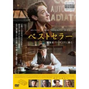 ベストセラー 編集者パーキンズに捧ぐ【字幕】 レンタル落ち 中古 DVD