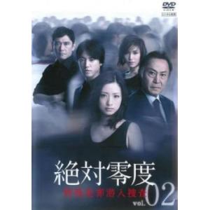 絶対零度 特殊犯罪潜入捜査 2(第3話、第4話) レンタル落ち 中古 DVD