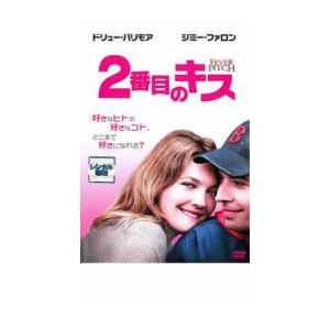 2番目のキス レンタル落ち 中古 DVD｜youing-ys2
