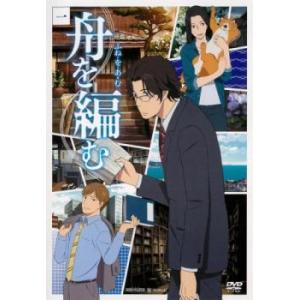 舟を編む 1(第1話) レンタル落ち 中古 DVD