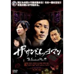 ザ・サンドイッチマン レンタル落ち 中古 DVD