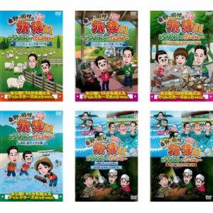 東野岡村の旅猿 11 プライベートでごめんなさい… 全6枚