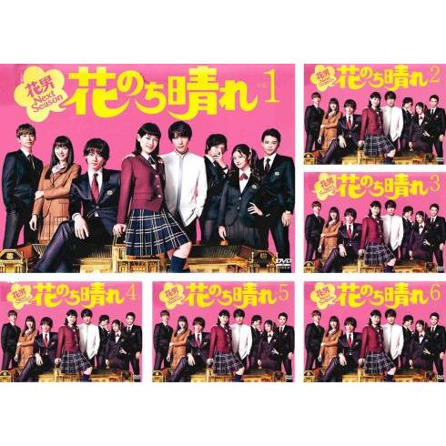 花のち晴れ 花男 Next Season 全6枚 第1話〜第11話 最終 レンタル落ち 全巻セット ...