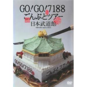 GO!GO!7188 ごんぶとツアー 日本武道館 中古 DVD