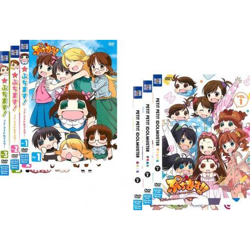 ぷちます!プチ・アイドルマスター 全6枚 + プチプチ・アイドルマスター レンタル落ち 全巻セット ...