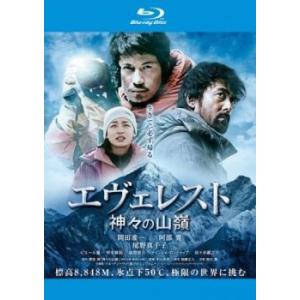 エヴェレスト 神々の山嶺 ブルーレイディスク レンタル落ち 中古 ブルーレイ