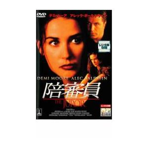 陪審員 レンタル落ち 中古 DVD